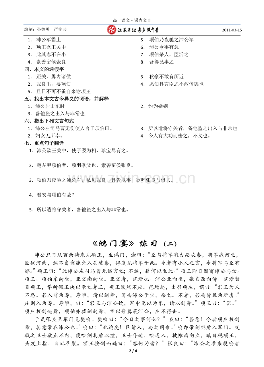 鸿门宴(练习).doc_第2页