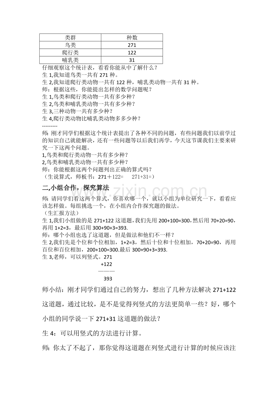 小学数学人教三年级万以内数的加法和减法(二).doc_第2页