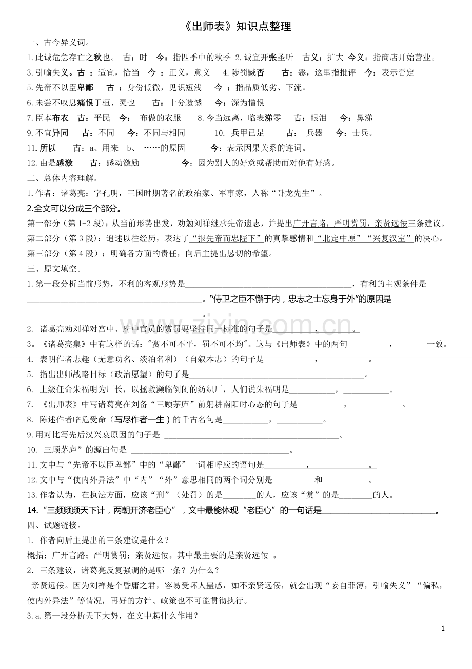 出师表简易版.doc_第1页