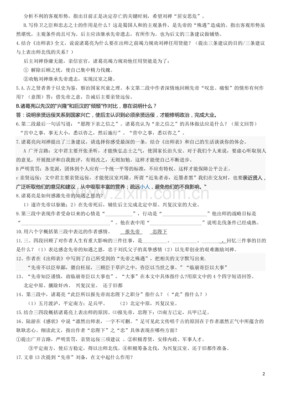 出师表简易版.doc_第2页