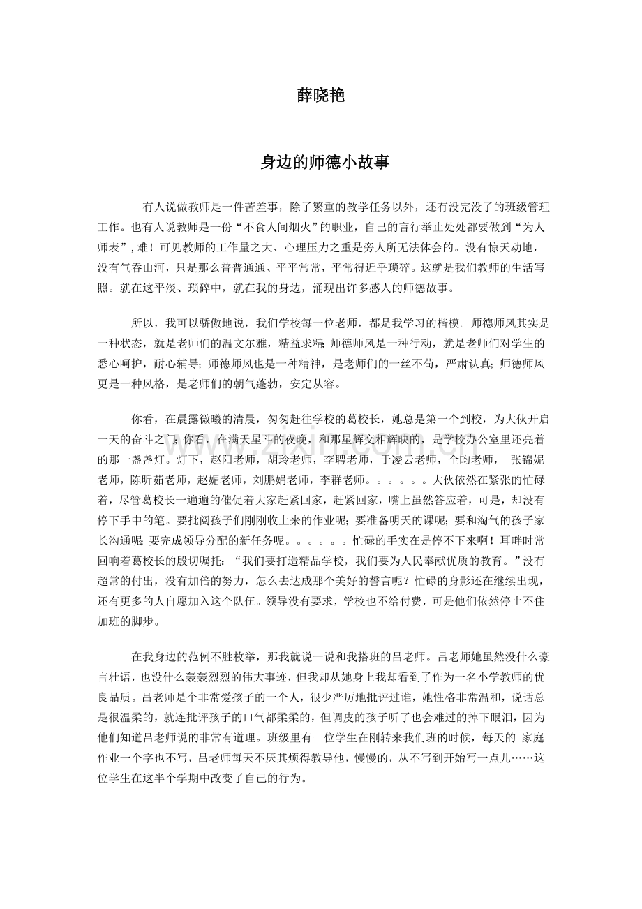 师德小故事薛晓艳.doc_第1页