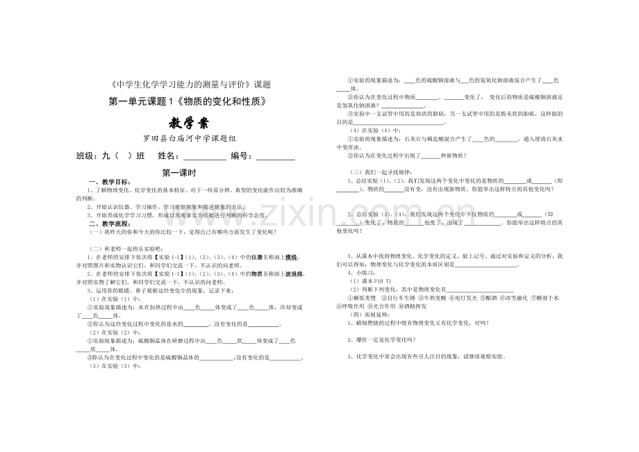 《物质的变化和性质》教学案.docx_第1页