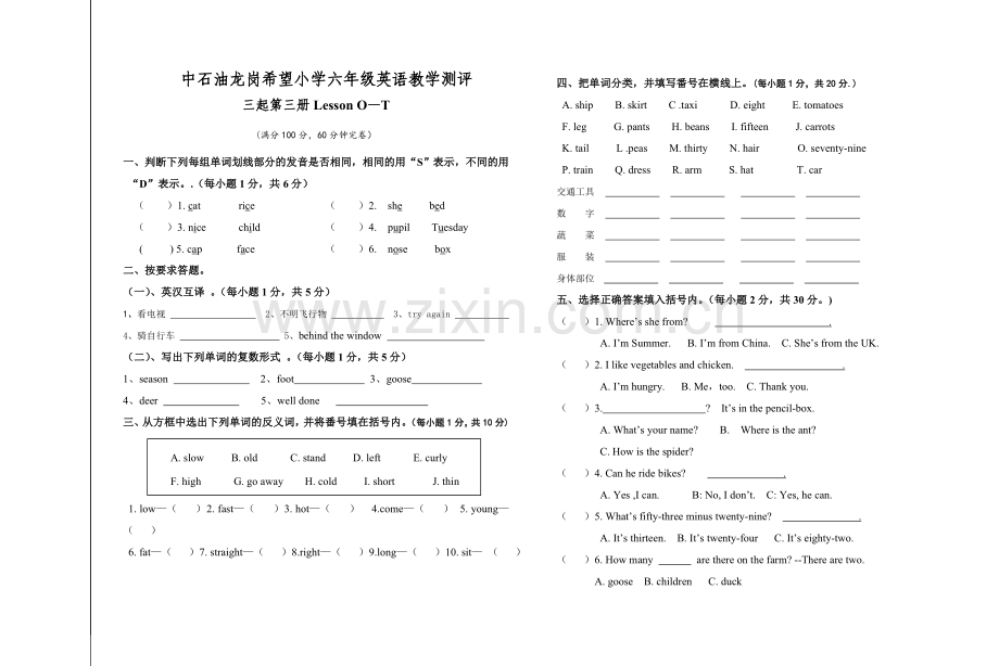六年级新路径英语第三册U-Z.doc_第1页