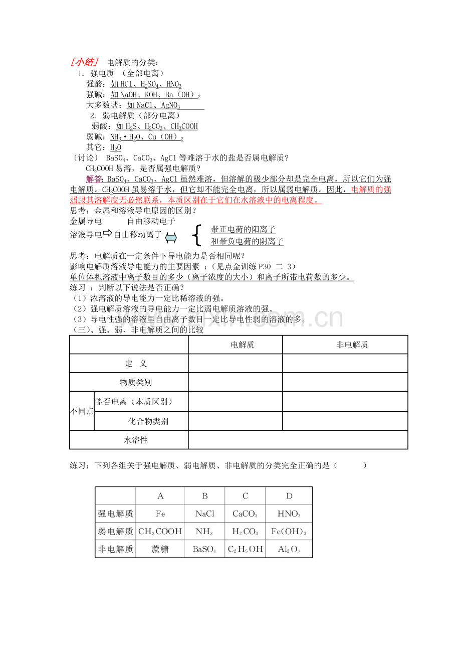 《离子反应》教案.doc_第2页