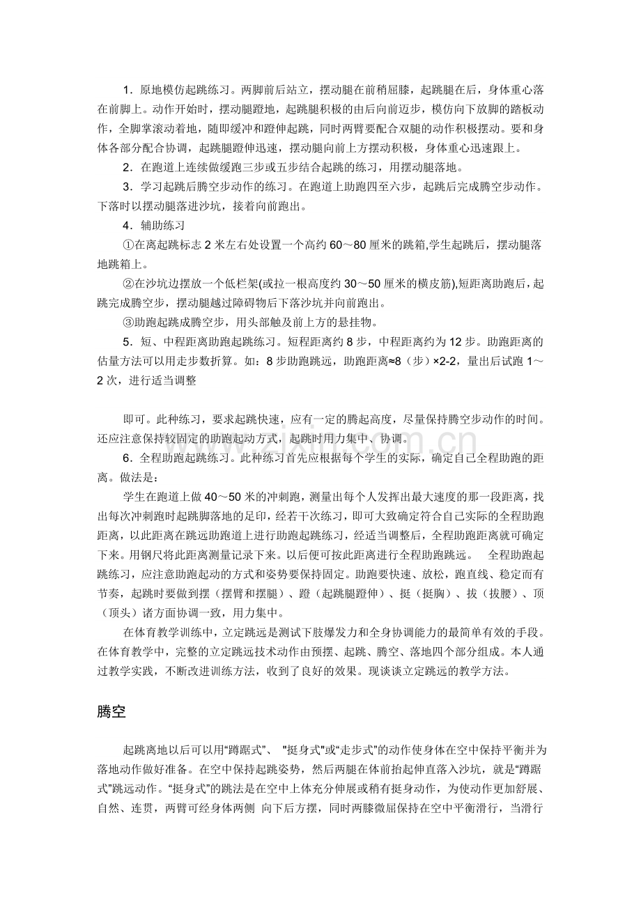 跳远技术动作.doc_第2页