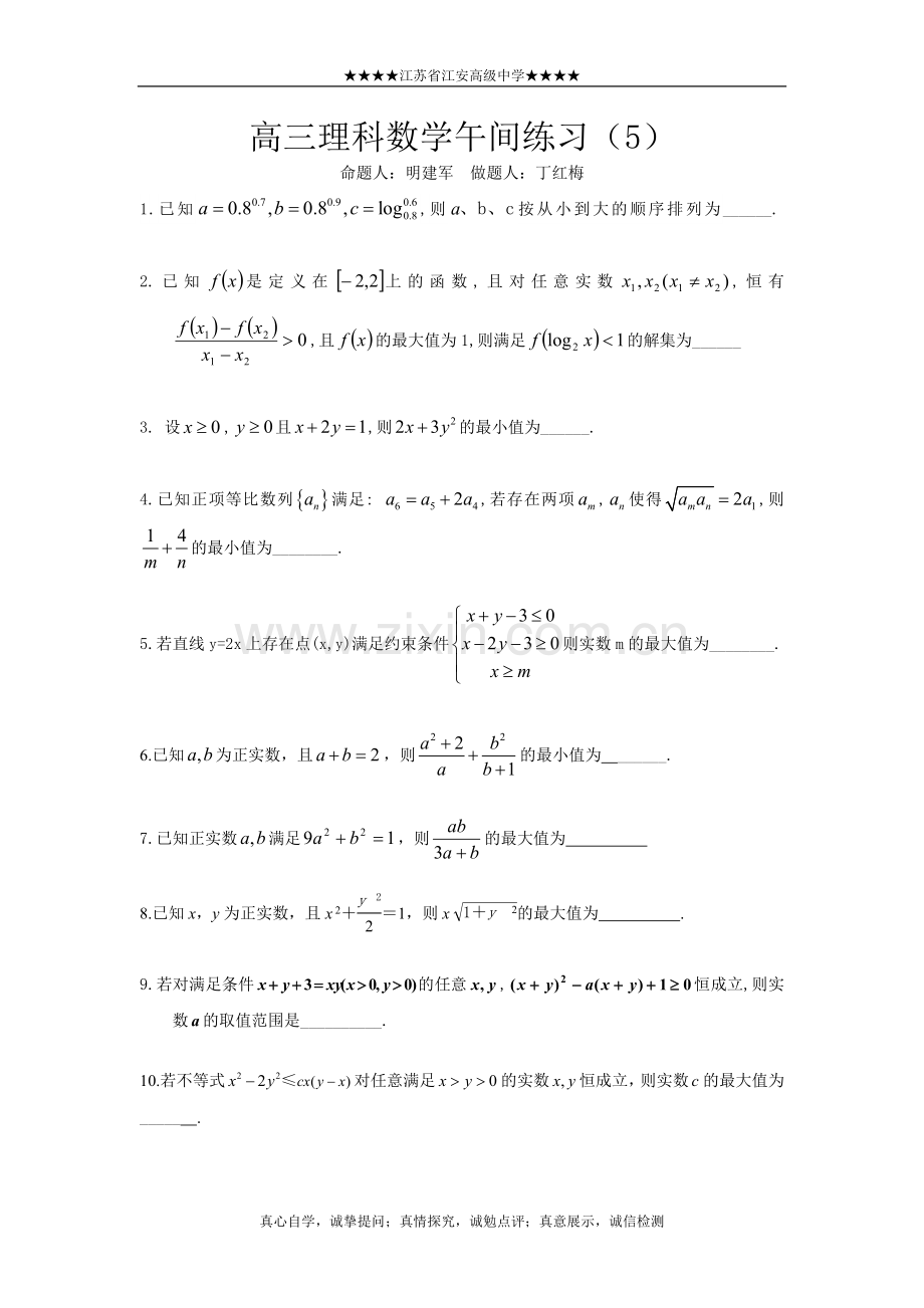 不等式与最值专题.doc_第1页