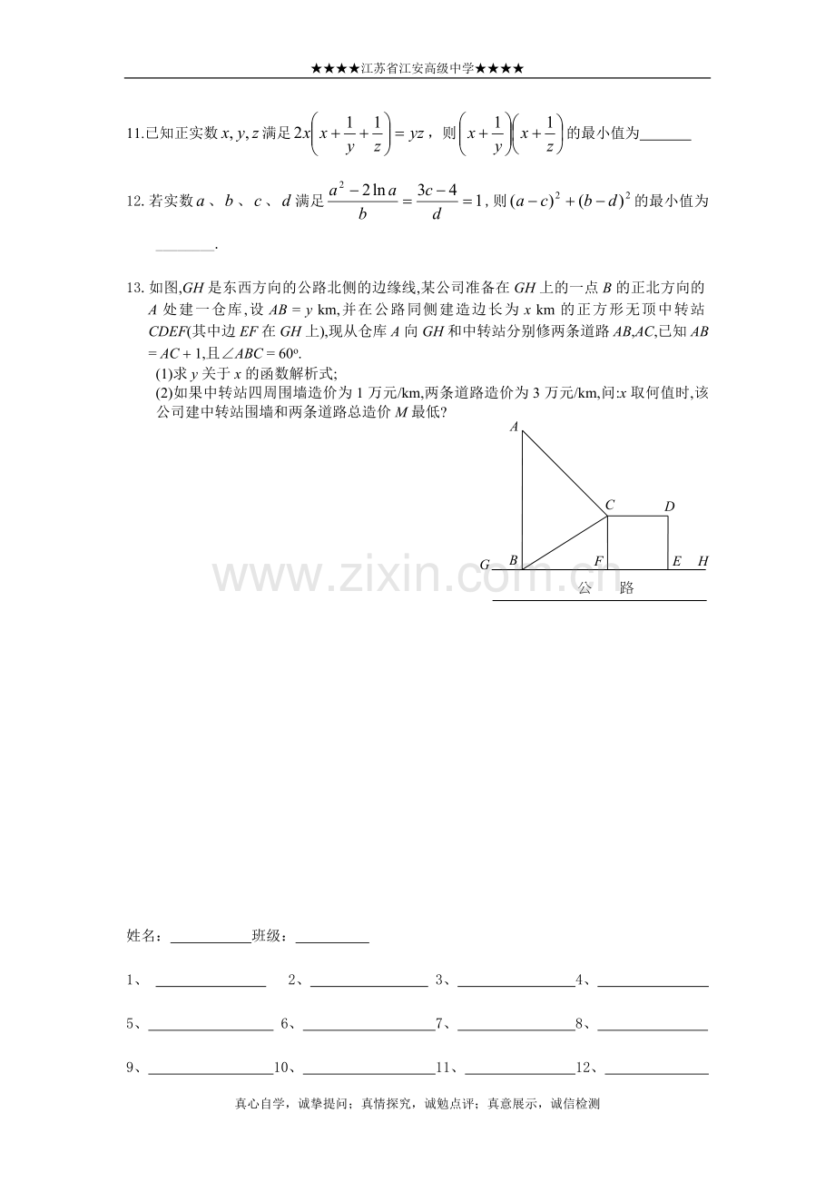 不等式与最值专题.doc_第2页