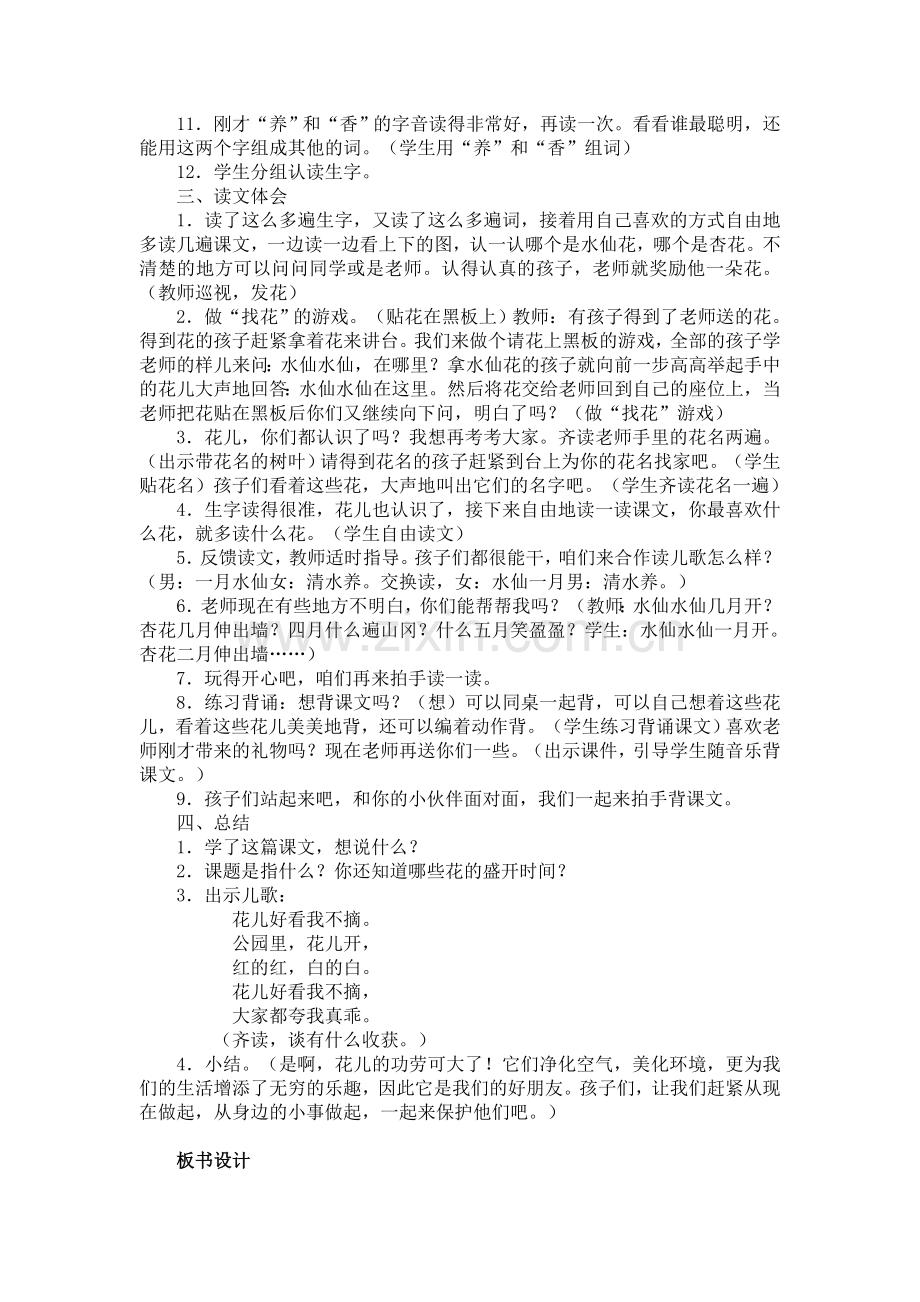 《月月花》第一课时教案.doc_第2页