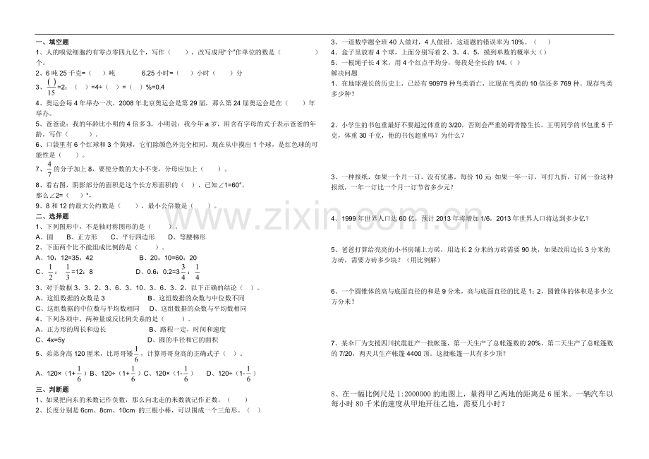 毕业会考试卷.doc_第1页