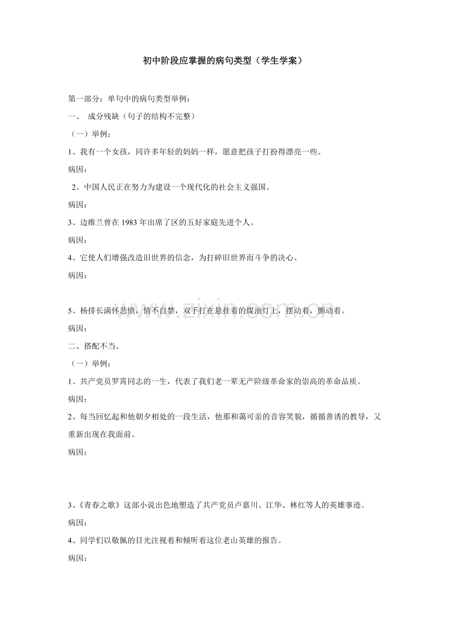初中阶段应掌握的病句类型.doc_第1页