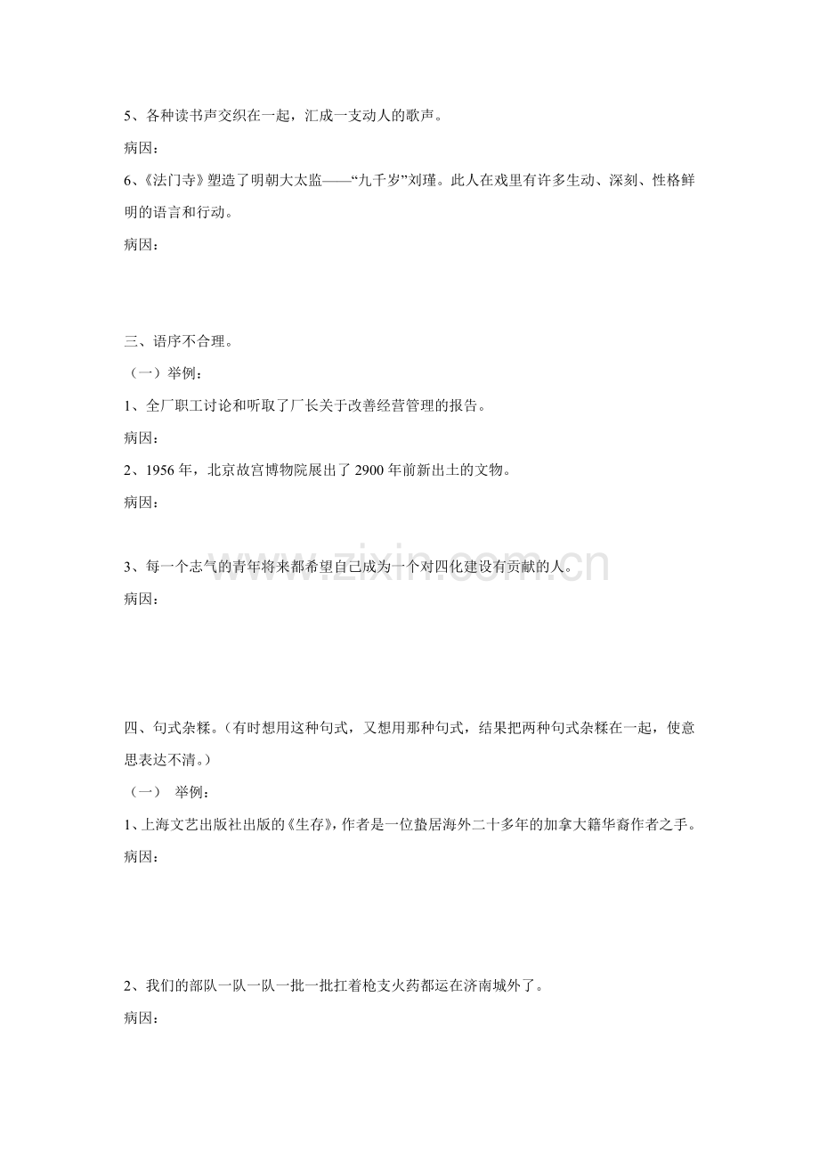 初中阶段应掌握的病句类型.doc_第2页