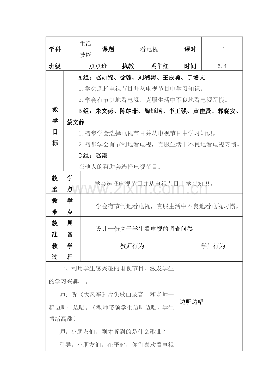 第十周点点班生活适应看电视.doc_第1页