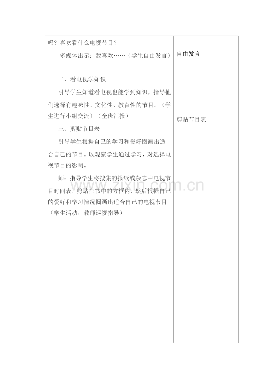 第十周点点班生活适应看电视.doc_第2页