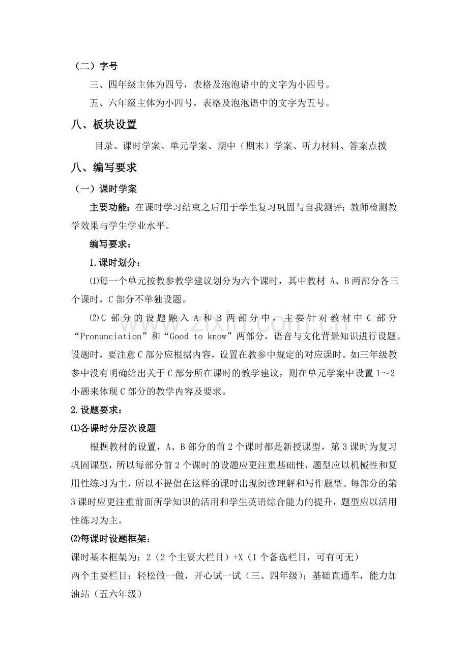 学案编写方案.doc_第2页