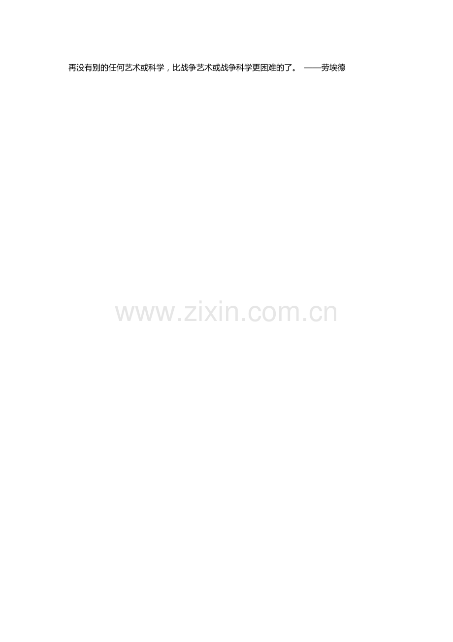 再没有别的任何艺术或科学.docx_第1页
