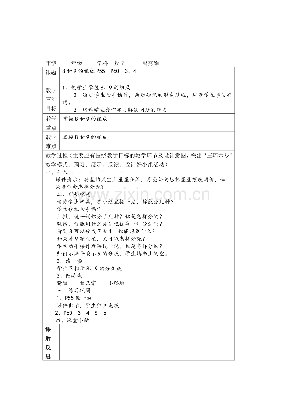中州实验学校活页教案风.docx_第1页