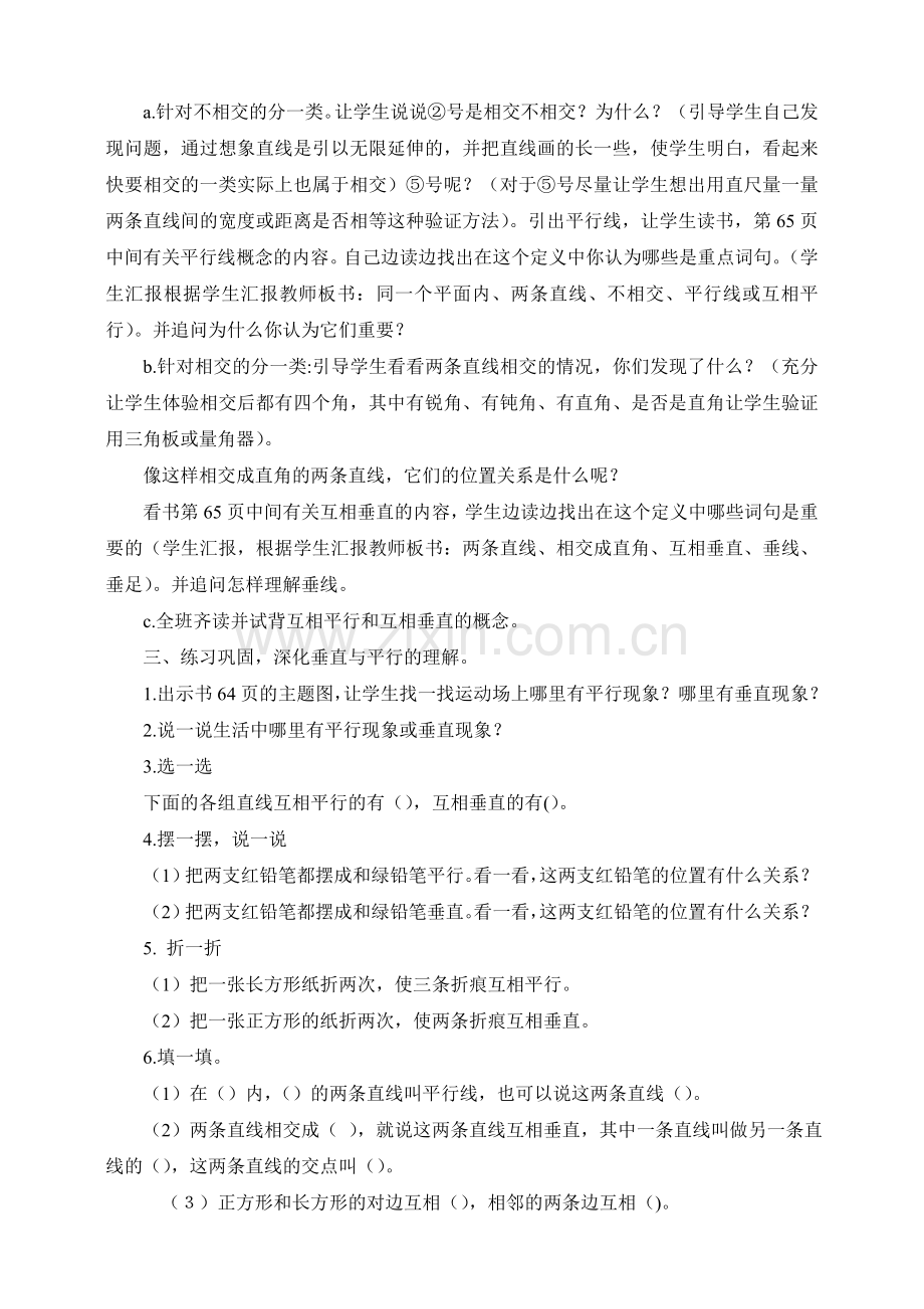 《垂直与平行》教学设计.doc_第2页