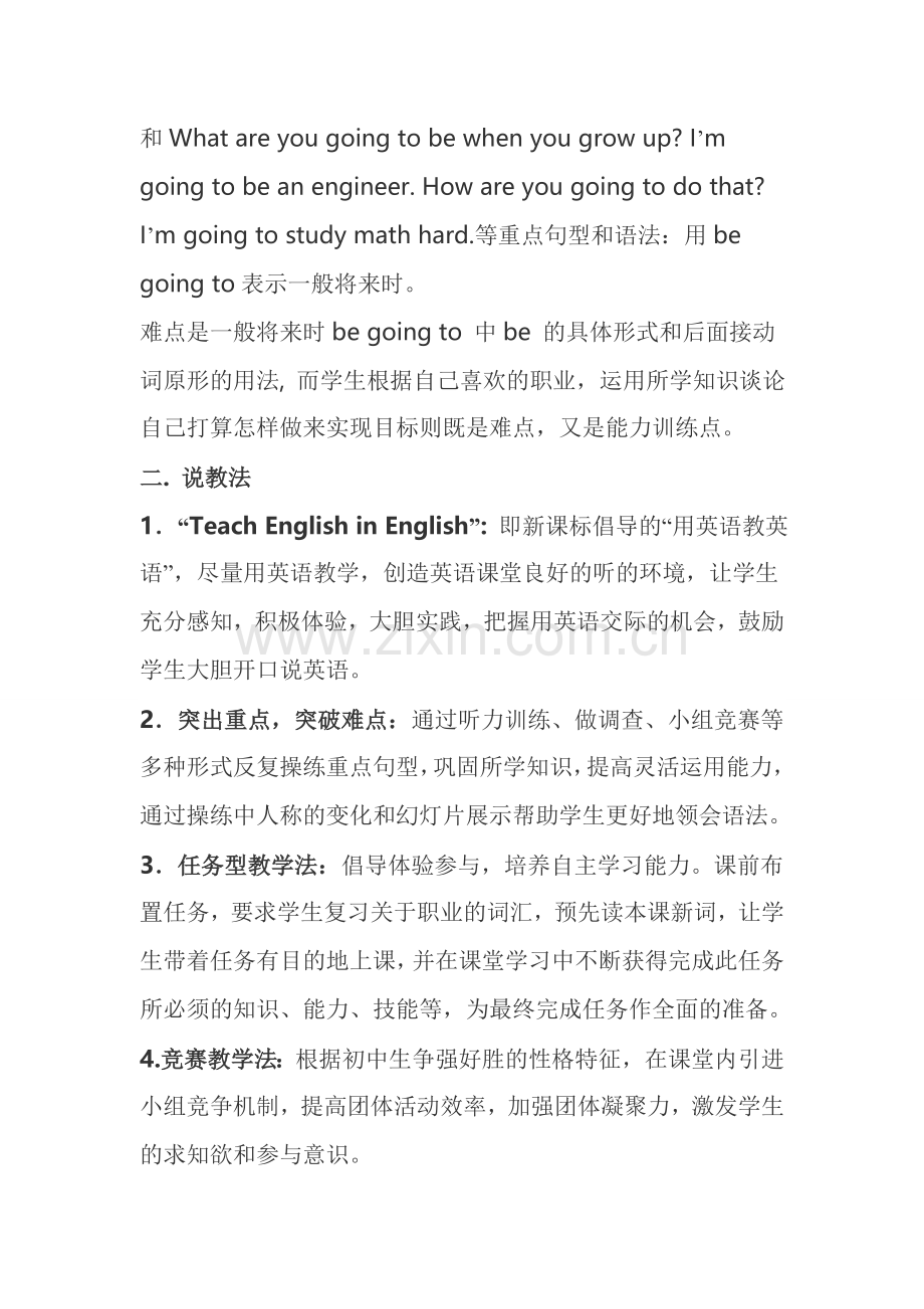 初中英语八年级上册第六单元说课稿.doc_第2页