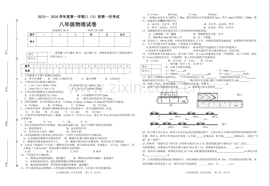 八年级第一学期第一次考试题.doc_第1页