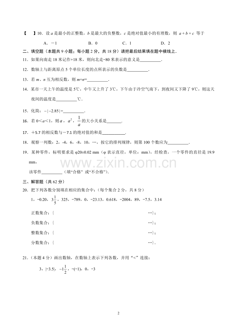 兴仁中学七年级第一次形成性练习.doc_第2页