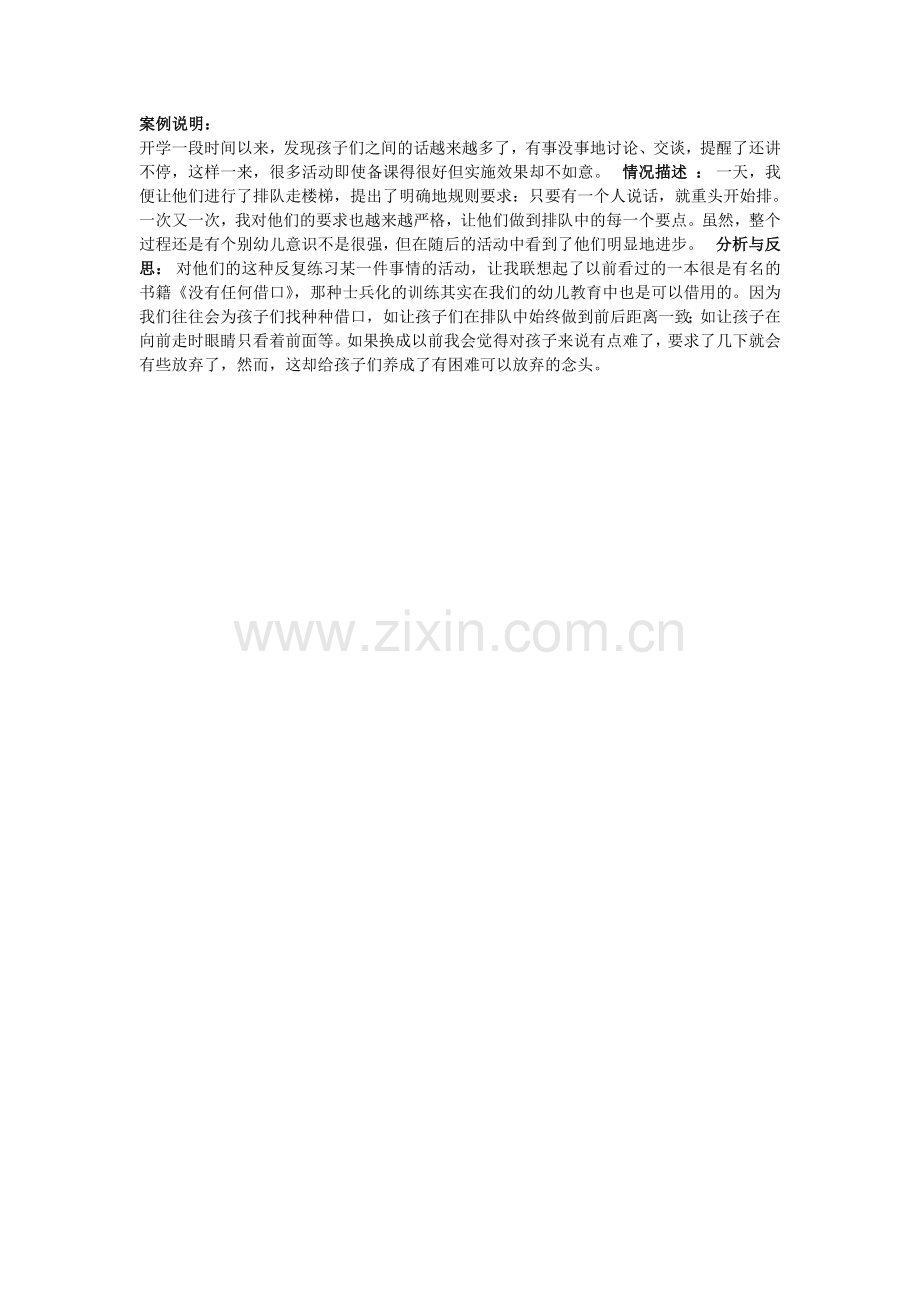 一切从排好队开始.doc_第1页