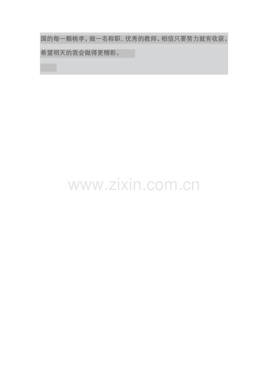 远程培训有感.doc_第2页