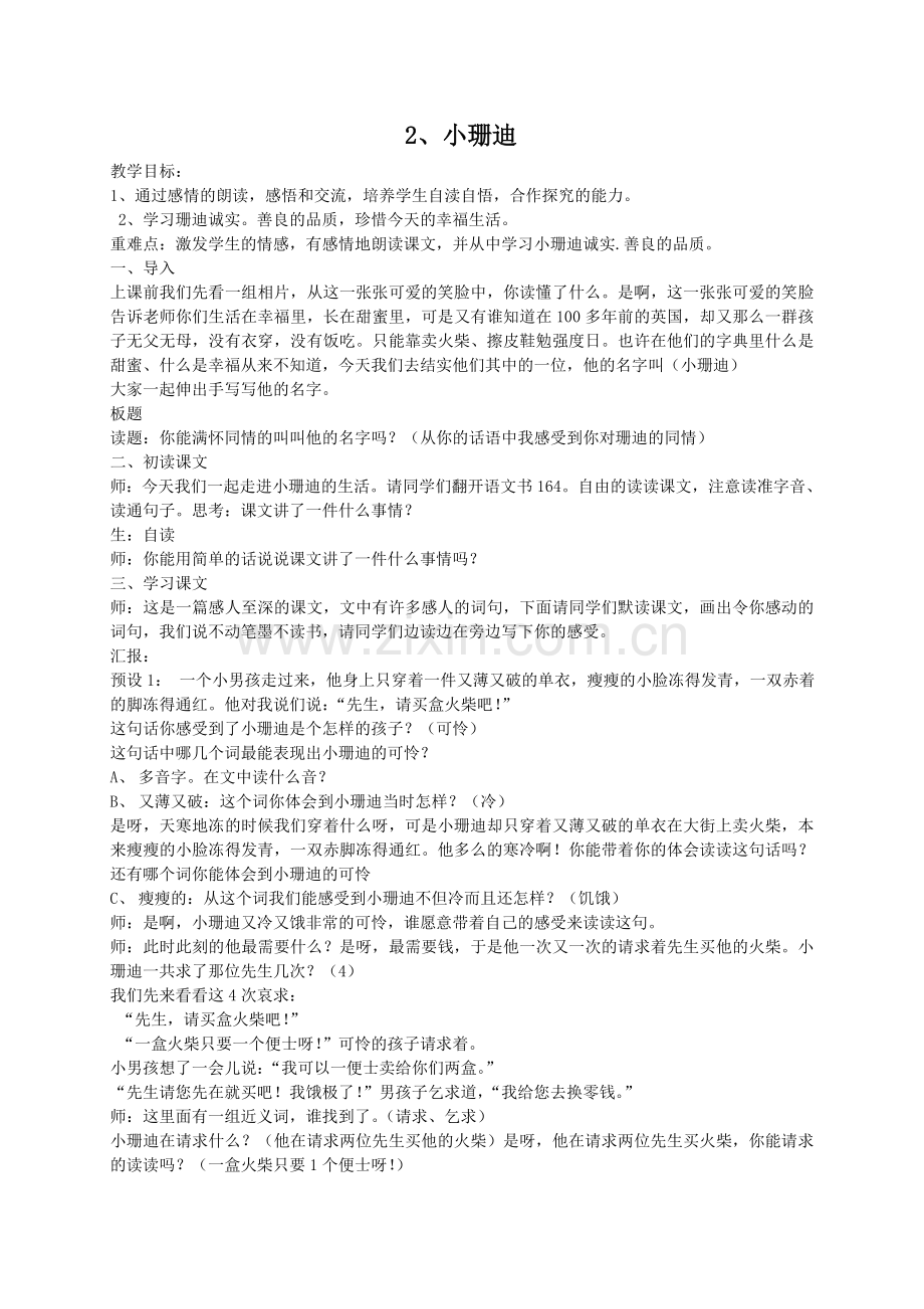 《小珊迪》教案.doc_第1页