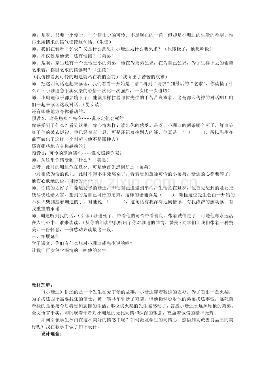 《小珊迪》教案.doc_第2页