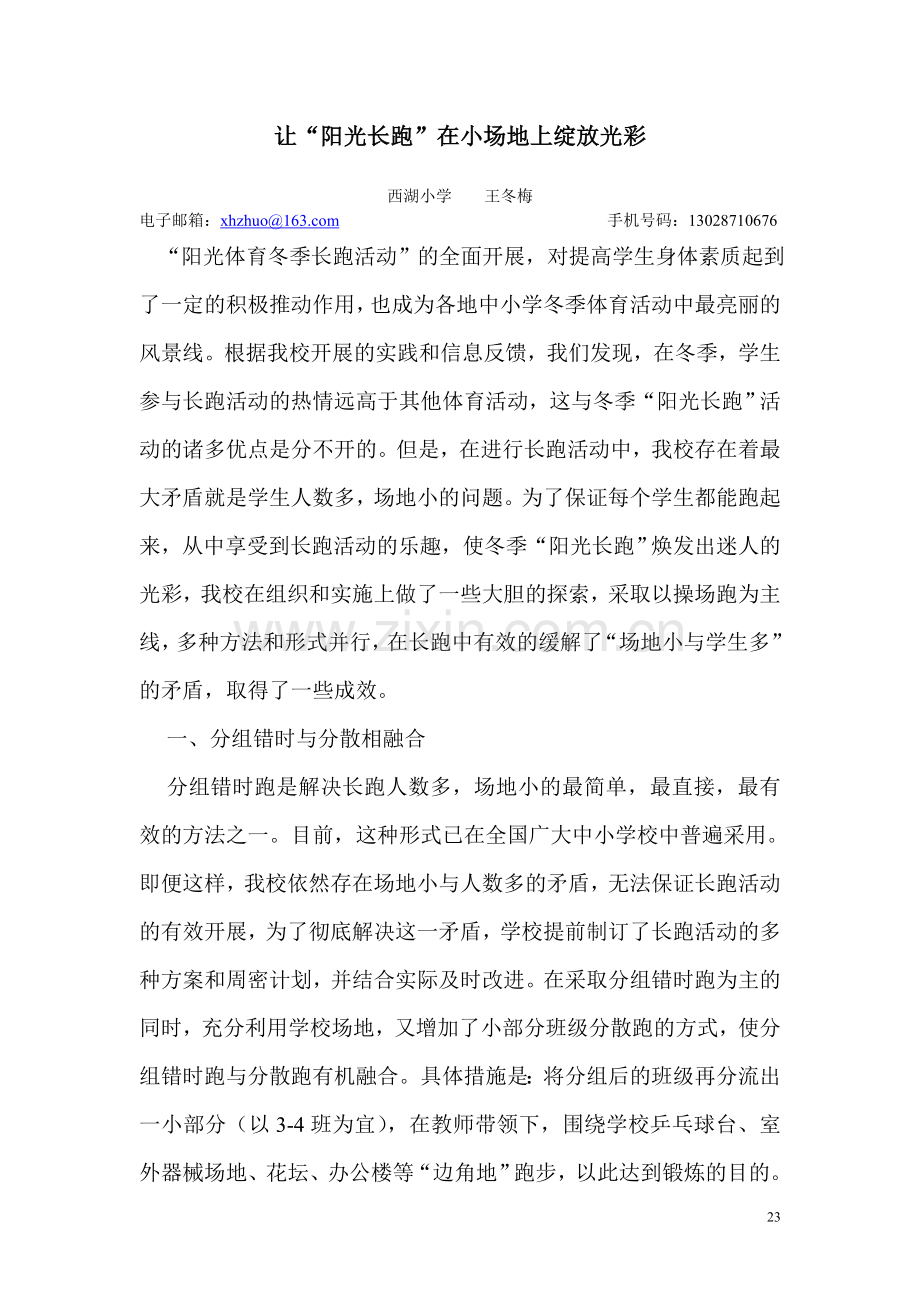 让阳光长跑在小场地发挥.doc_第1页