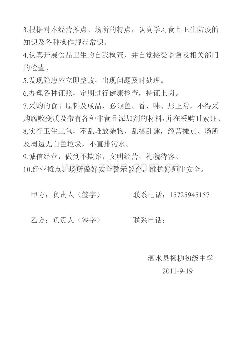 食品卫生安全责任书.doc_第2页