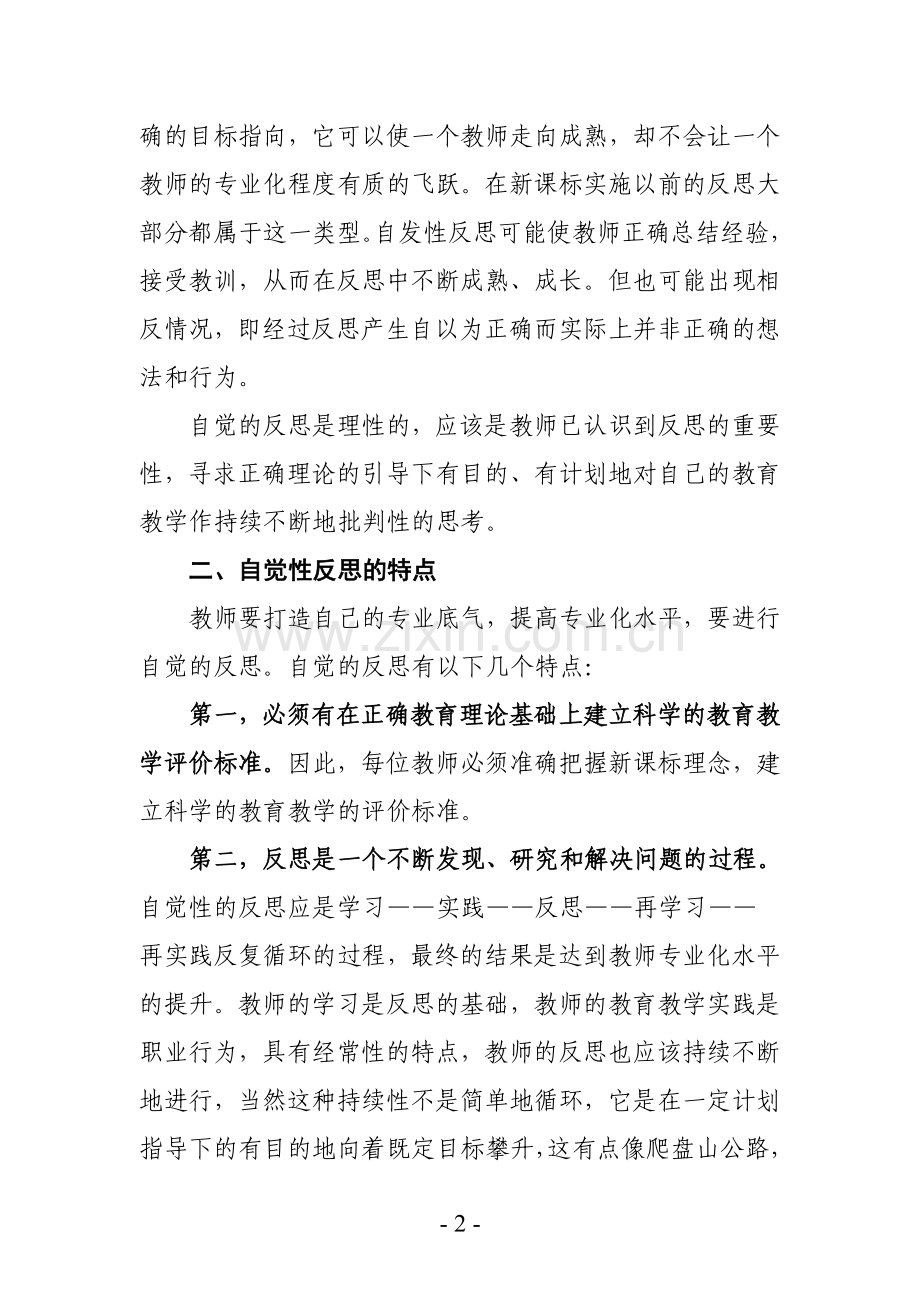 如何撰写教学反思.doc_第2页