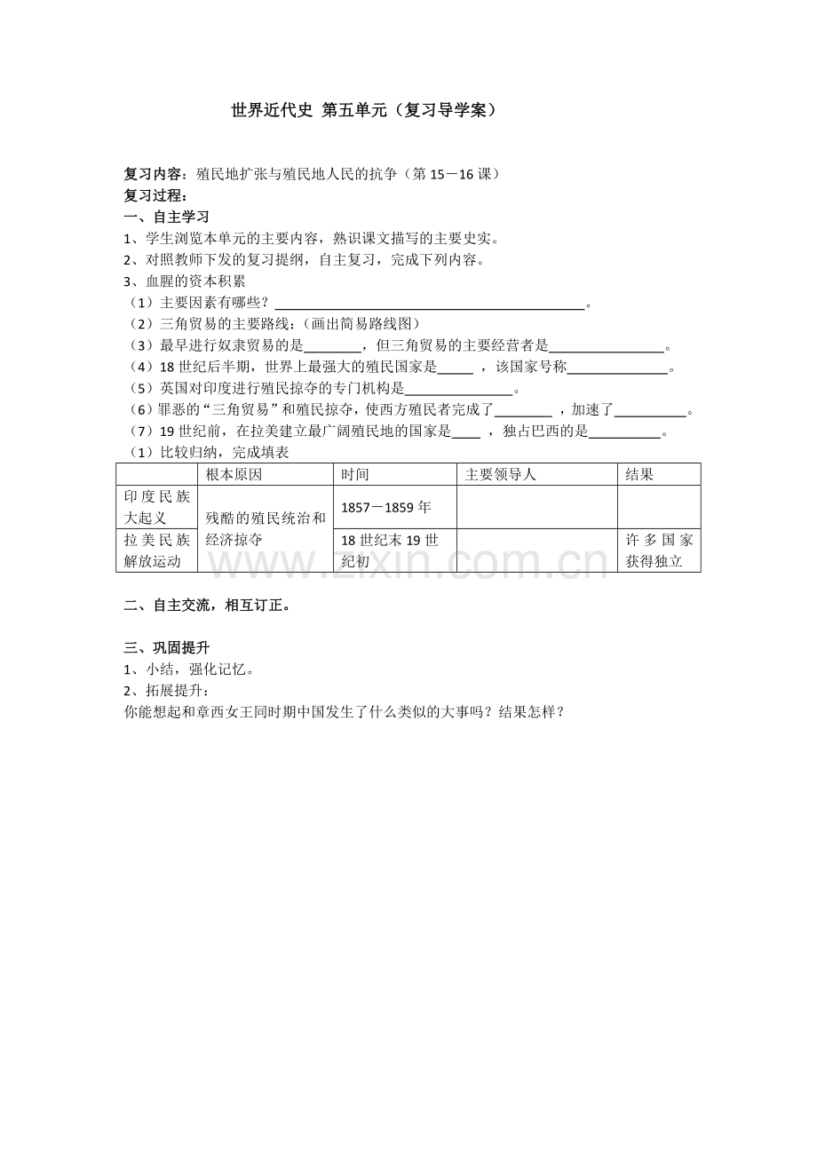 世界近代史-第五单元.docx_第1页