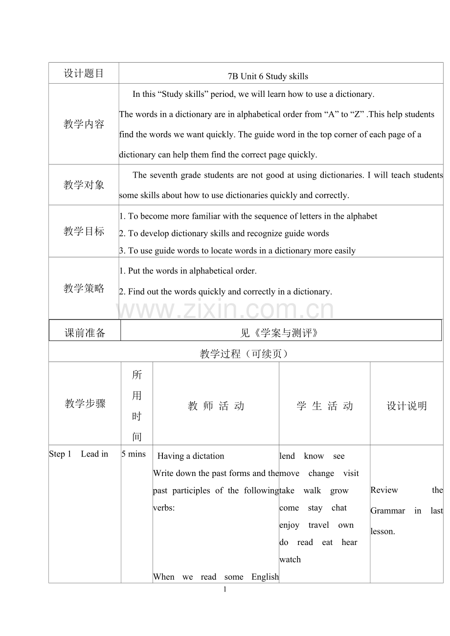 Studyskills教学设计.doc_第1页
