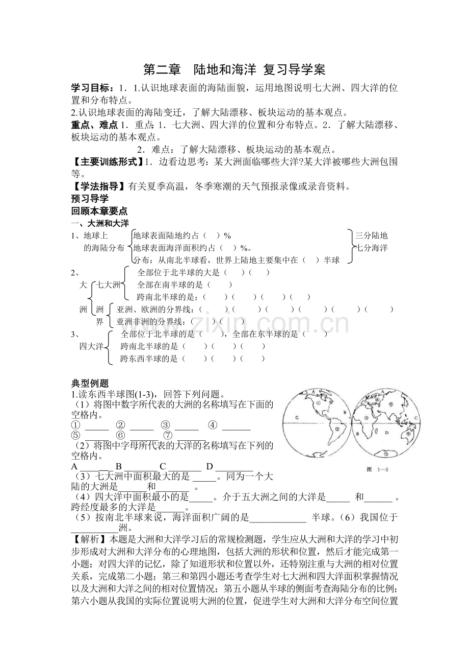 陆地和海洋复习导学案.doc_第1页
