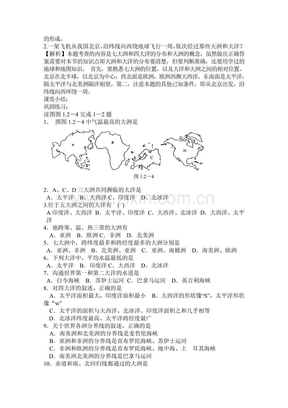 陆地和海洋复习导学案.doc_第2页