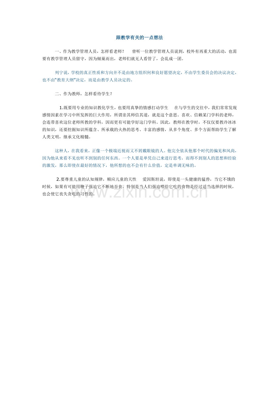 跟教学有关的一点想法.doc_第1页