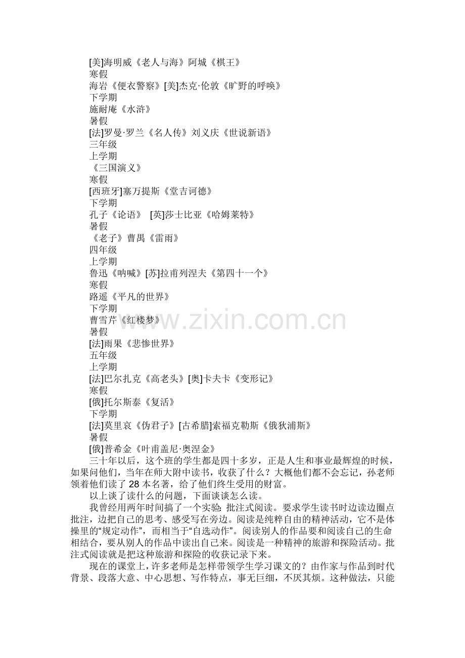 优秀语文教师告诉你.doc_第2页