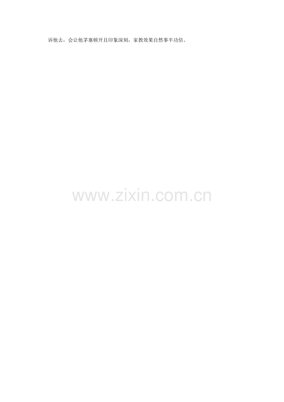 抓住最佳教育时机让孩子出类拔萃.doc_第2页