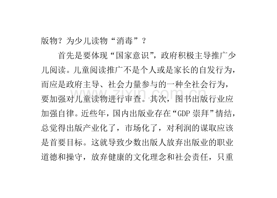 少儿读物成“毒物”-图书出版行业应加强自律.doc_第2页