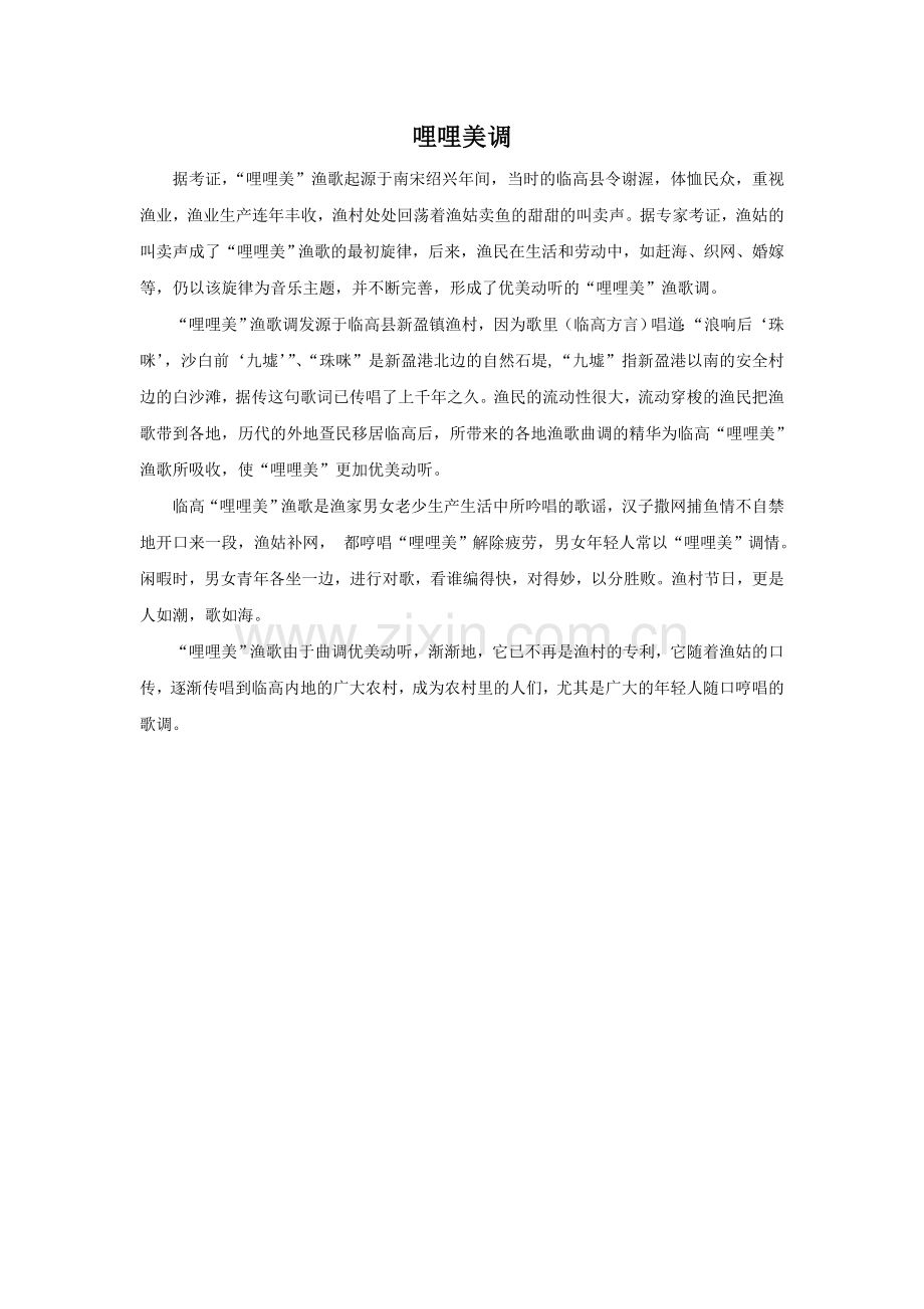 哩哩美调简介.doc_第1页