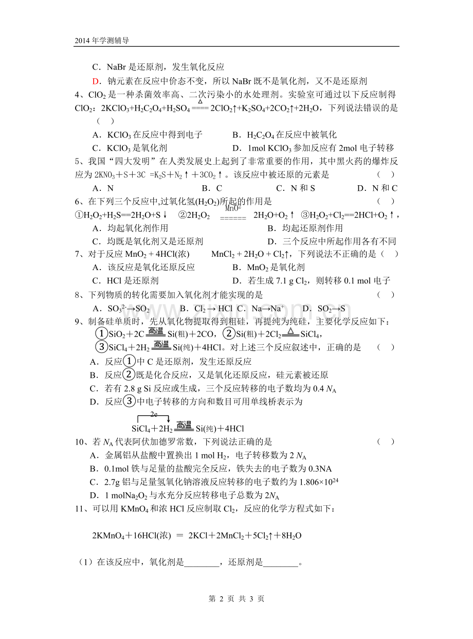 第四讲氧化还原反应学案.doc_第2页