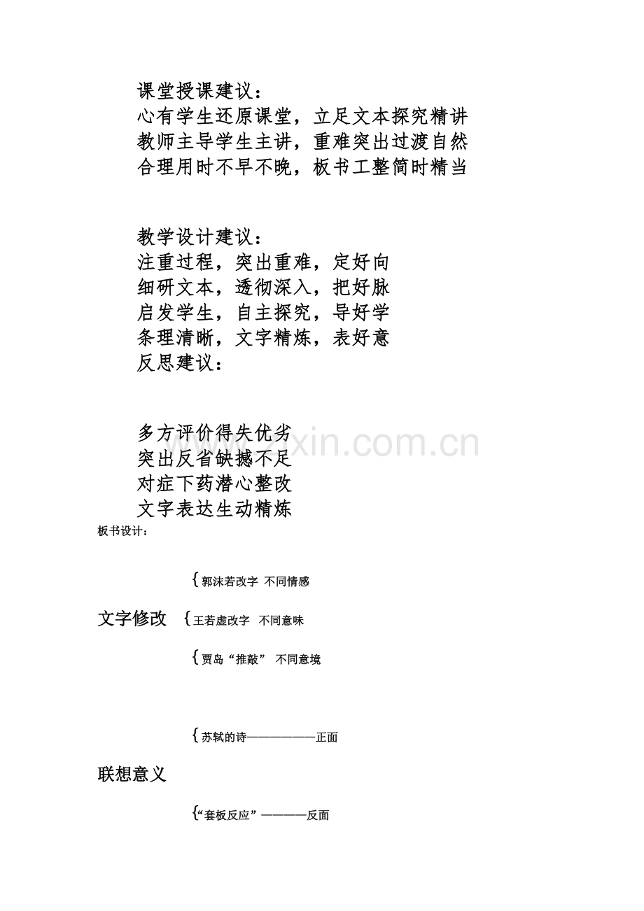 （熊老师）讲话资料.doc_第1页