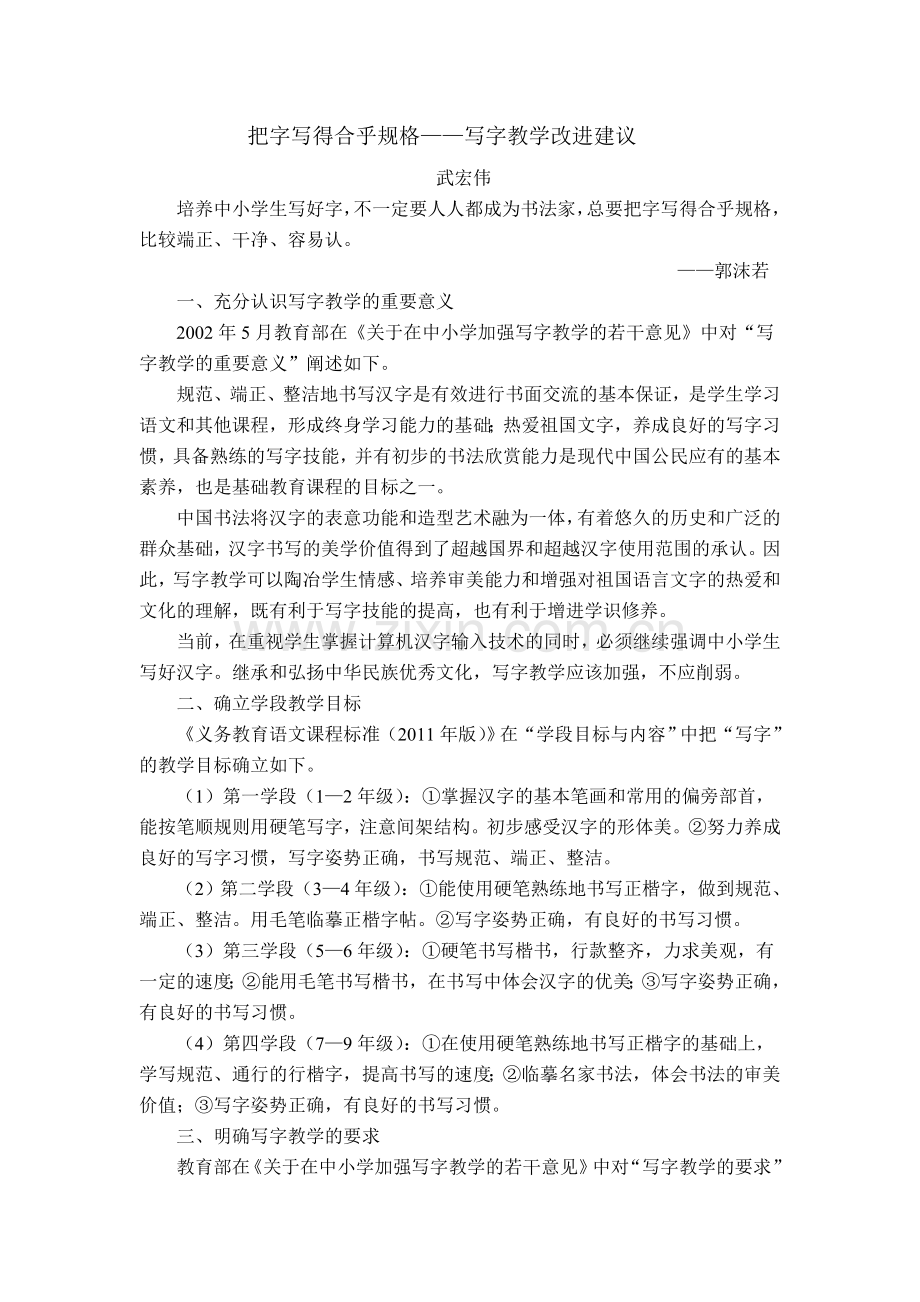 把字写得合乎规格.doc_第1页
