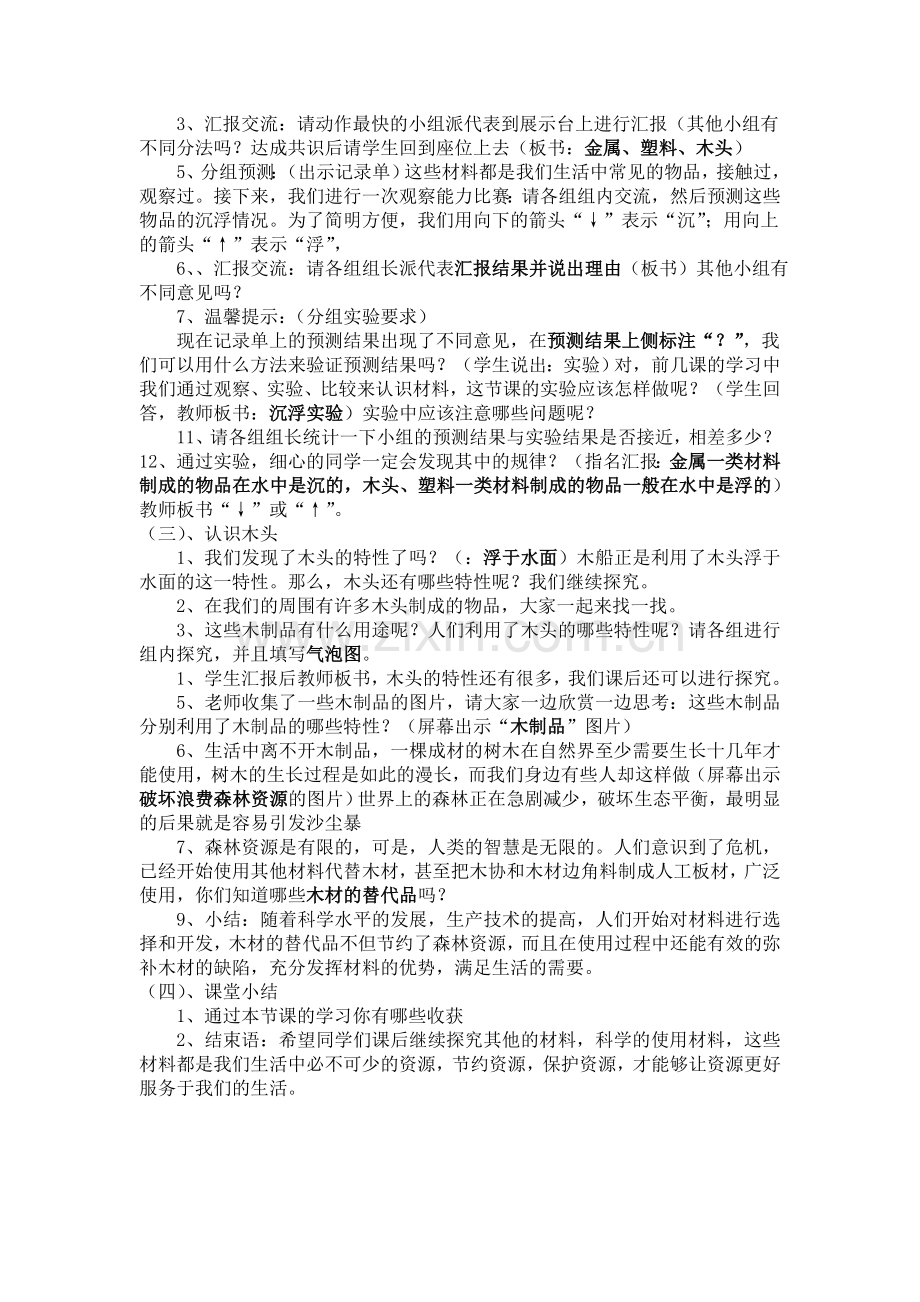 材料在水中的沉浮.doc_第2页