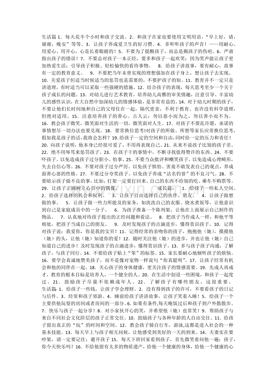 专家给家长的四方面建议.docx_第1页