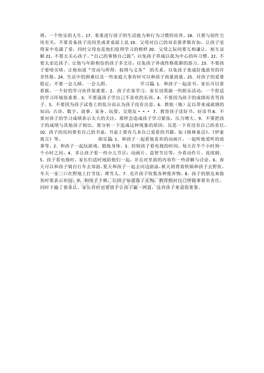 专家给家长的四方面建议.docx_第2页