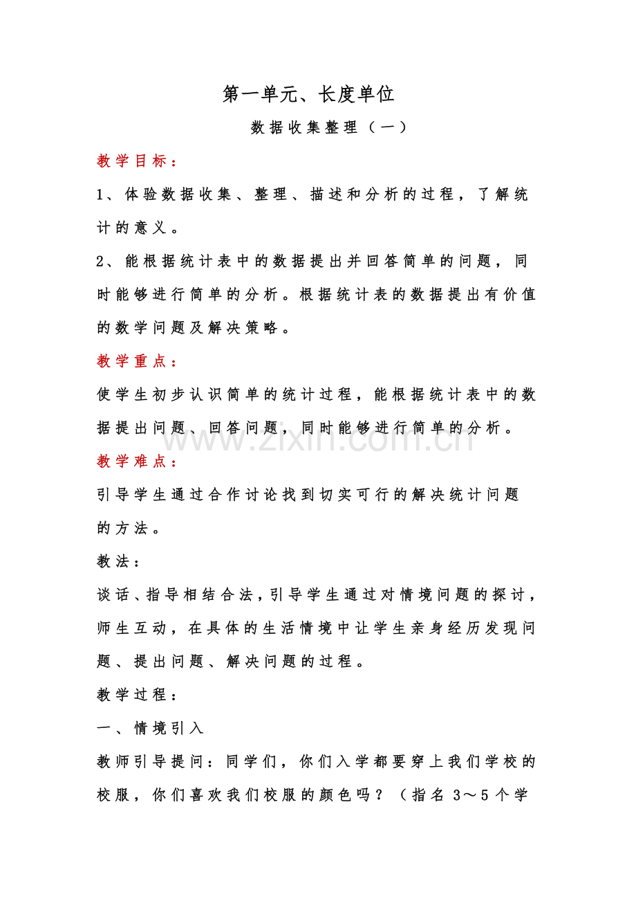 长度单位整理.doc_第1页