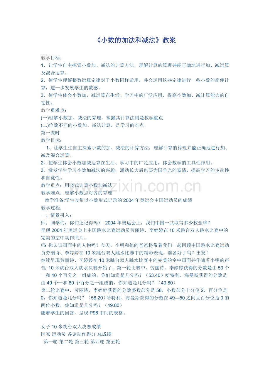 小数的加法和减法.doc_第1页