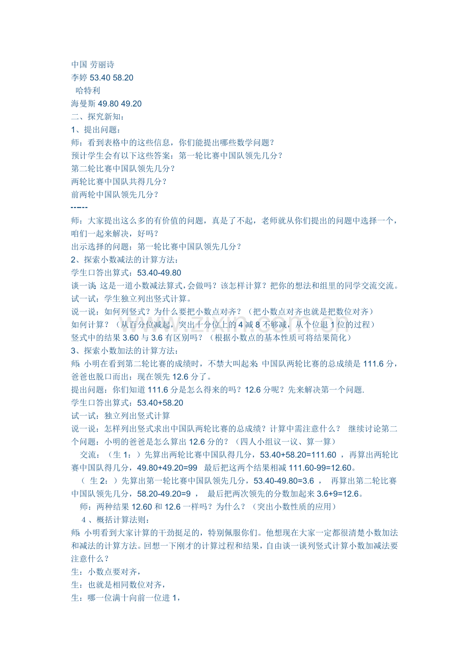 小数的加法和减法.doc_第2页