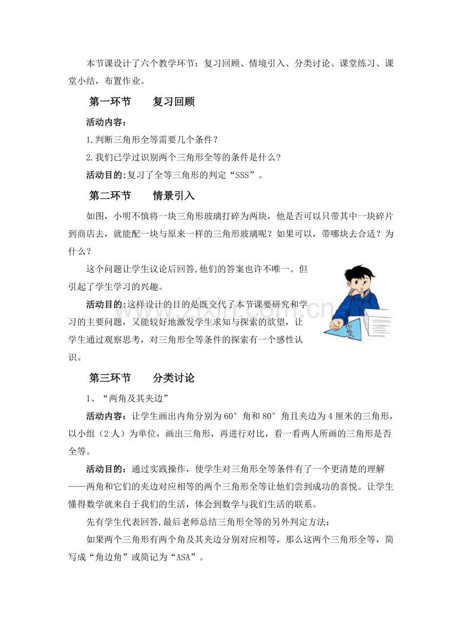 探索三角形全等的条件（二）.doc_第2页